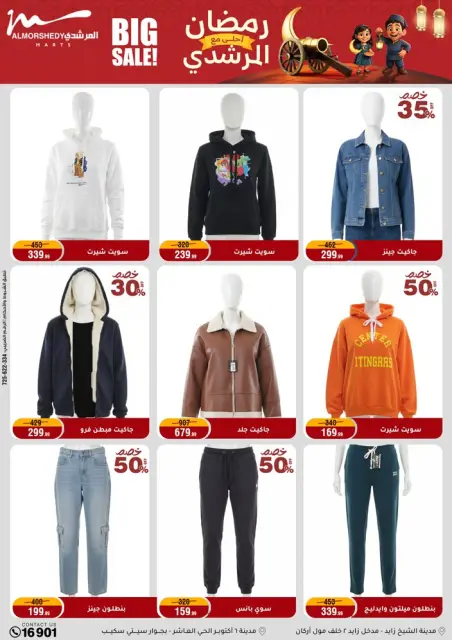 Ofertas de Al Morshedy Egipto de 4 a 11 febrero 2026 Ofertas de Ramadán Kareem - Página 46