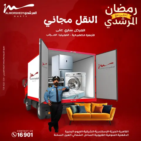 Ofertas de Al Morshedy Egipto de 4 a 11 febrero 2026 Ofertas de Ramadán Kareem - Página 84