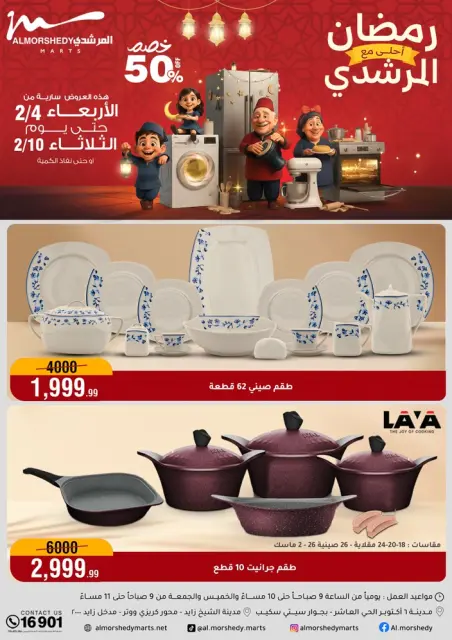 Ofertas de Al Morshedy Egipto de 4 a 10 febrero 2026 Ofertas de Ramadán Kareem - Página 1