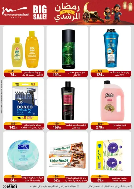Ofertas de Al Morshedy Egipto de 4 a 10 febrero 2026 Ofertas de Ramadán Kareem - Página 51