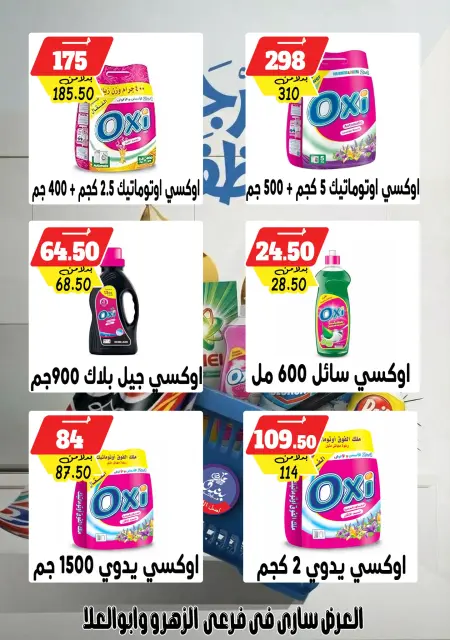 Bondok Market Egypt Offers from 4 to 10 February 2026 Detergent Festival Offers - Page 5