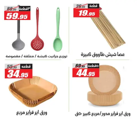 عروض الفرجانى هايبر ماركت مصر من 4 حتى 25 فبراير 2026 عروض رمضان كريم - صفحة 14