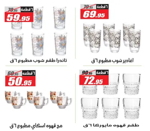 عروض الفرجانى هايبر ماركت مصر من 4 حتى 25 فبراير 2026 عروض رمضان كريم - صفحة 7