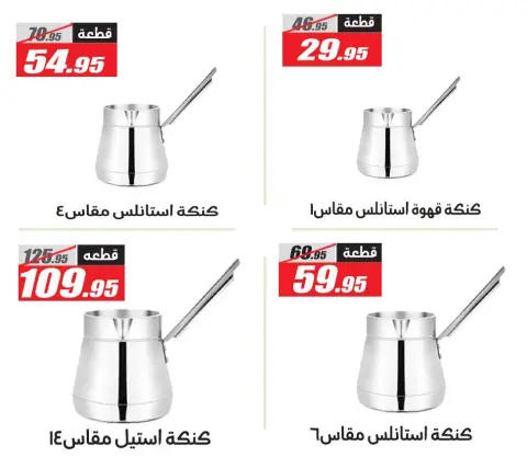 عروض الفرجانى هايبر ماركت مصر من 4 حتى 25 فبراير 2026 عروض رمضان كريم - صفحة 9