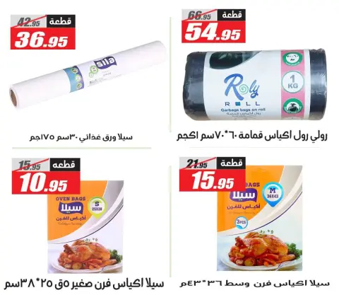 عروض الفرجانى هايبر ماركت مصر من 4 حتى 25 فبراير 2026 عروض رمضان كريم - صفحة 20