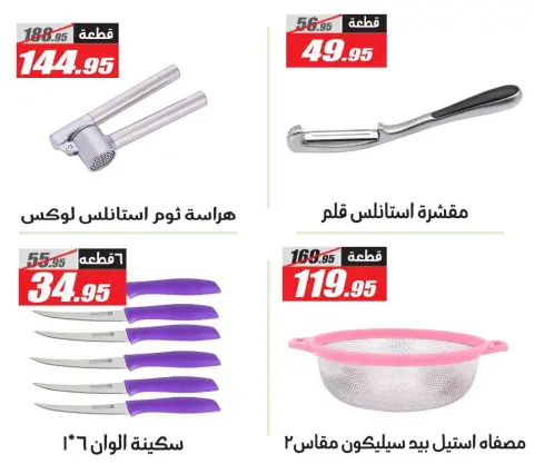 عروض الفرجانى هايبر ماركت مصر من 4 حتى 25 فبراير 2026 عروض رمضان كريم - صفحة 15