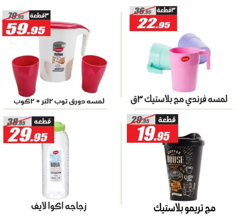 عروض الفرجانى هايبر ماركت مصر من 4 حتى 25 فبراير 2026 عروض رمضان كريم - صفحة 24