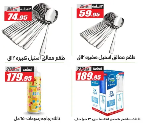 عروض الفرجانى هايبر ماركت مصر من 4 حتى 25 فبراير 2026 عروض رمضان كريم - صفحة 12