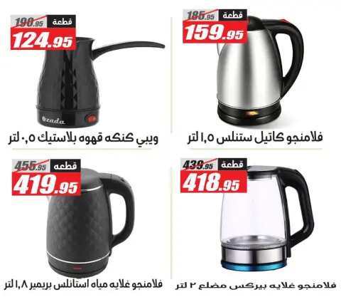 عروض الفرجانى هايبر ماركت مصر من 4 حتى 25 فبراير 2026 عروض رمضان كريم - صفحة 22
