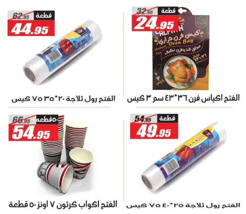 عروض الفرجانى هايبر ماركت مصر من 4 حتى 25 فبراير 2026 عروض رمضان كريم - صفحة 18