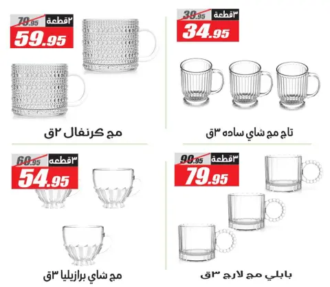 عروض الفرجانى هايبر ماركت مصر من 4 حتى 25 فبراير 2026 عروض رمضان كريم - صفحة 4