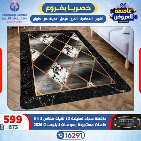 Center Shaheen Egypt Offers from 5 to 11 February 2026 Storm of Offers - Page 60