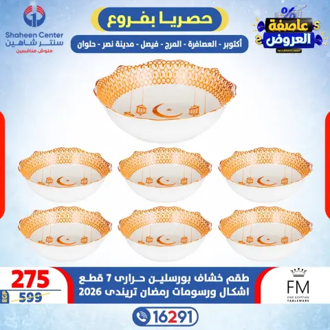 Center Shaheen Egypt Offers from 5 to 11 February 2026 Storm of Offers - Page 7