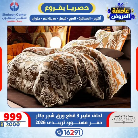 Center Shaheen Egypt Offers from 5 to 11 February 2026 Storm of Offers - Page 65