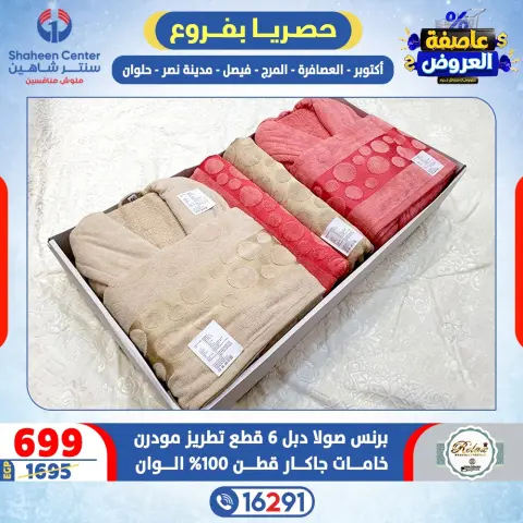 Center Shaheen Egypt Offers from 5 to 11 February 2026 Storm of Offers - Page 54