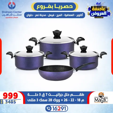 Center Shaheen Egypt Offers from 5 to 11 February 2026 Storm of Offers - Page 4