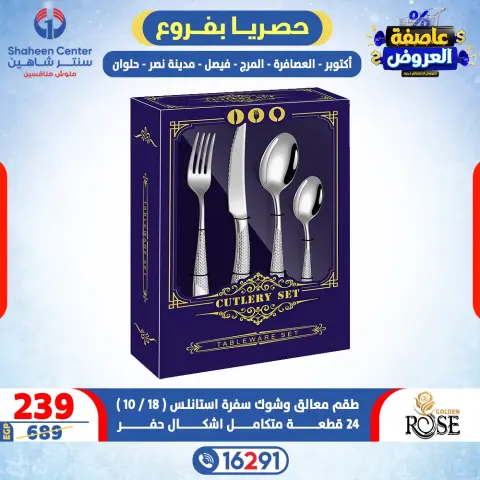 Center Shaheen Egypt Offers from 5 to 11 February 2026 Storm of Offers - Page 34