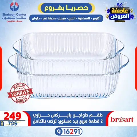 Center Shaheen Egypt Offers from 5 to 11 February 2026 Storm of Offers - Page 8