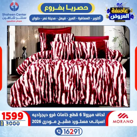 Center Shaheen Egypt Offers from 5 to 11 February 2026 Storm of Offers - Page 53