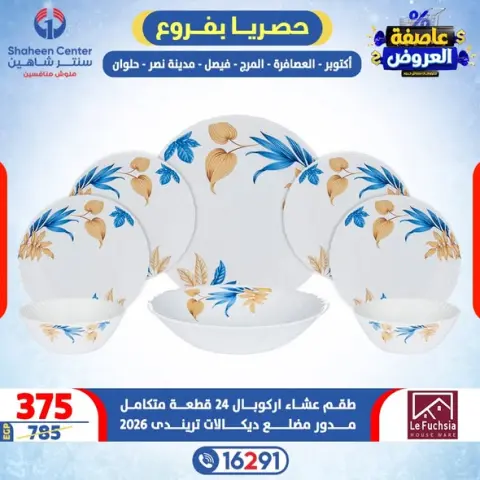 Center Shaheen Egypt Offers from 5 to 11 February 2026 Storm of Offers - Page 1