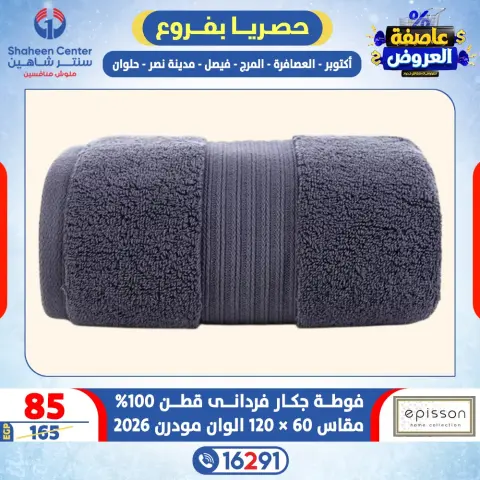 Center Shaheen Egypt Offers from 5 to 11 February 2026 Storm of Offers - Page 67