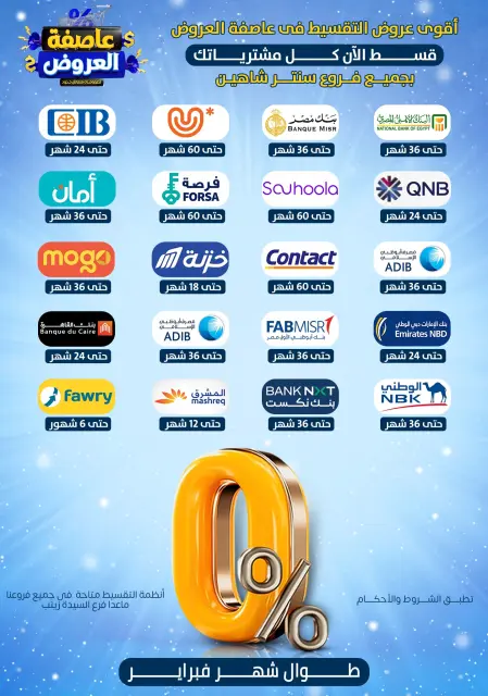 Center Shaheen Egypt Offers from 5 to 11 February 2026 Storm of Offers - Page 43