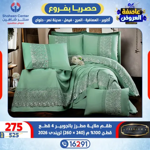 Center Shaheen Egypt Offers from 5 to 11 February 2026 Storm of Offers - Page 39
