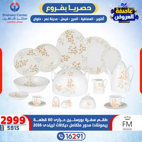 Center Shaheen Egypt Offers from 5 to 11 February 2026 Storm of Offers - Page 6