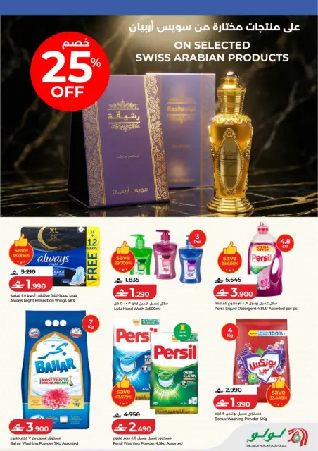 Ofertas de Lulu Oman de 5 a 18 febrero 2026 Ofertas de Ramadán de Ahlan - Página 32
