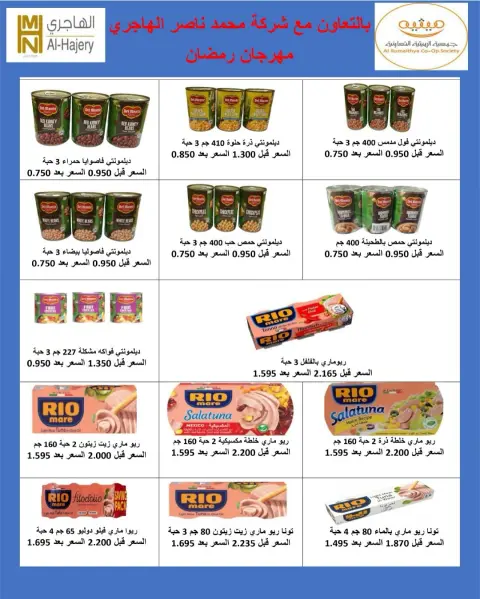 AL Rumaithya co-op Kuwait Offers from 5 to 10 February 2026 Ramadan Price-Smashing Festival Offers - Page 16