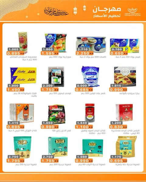 AL Rumaithya co-op Kuwait Offers from 5 to 10 February 2026 Ramadan Price-Smashing Festival Offers - Page 46