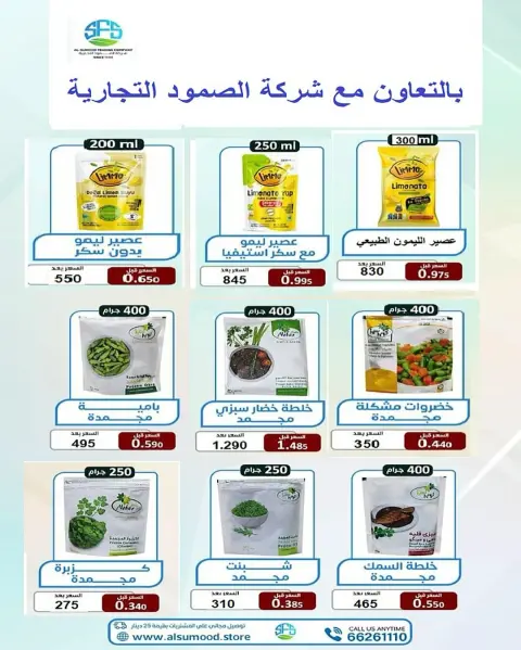 AL Rumaithya co-op Kuwait Offers from 5 to 10 February 2026 Ramadan Price-Smashing Festival Offers - Page 18