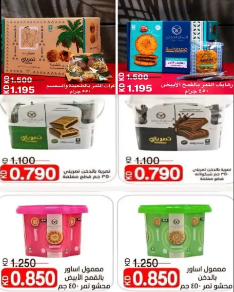 AL Rumaithya co-op Kuwait Offers from 5 to 10 February 2026 Ramadan Price-Smashing Festival Offers - Page 44