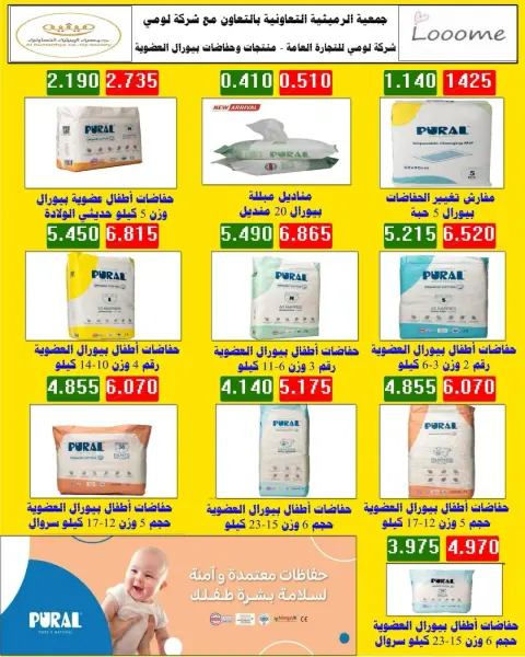 AL Rumaithya co-op Kuwait Offers from 5 to 10 February 2026 Ramadan Price-Smashing Festival Offers - Page 27