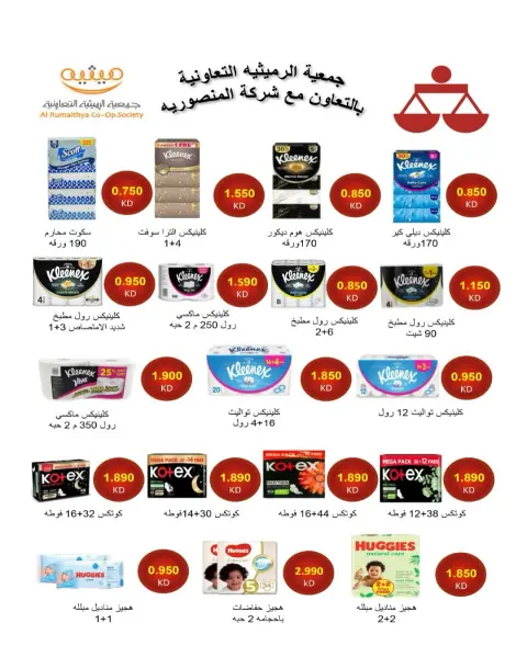 AL Rumaithya co-op Kuwait Offers from 5 to 10 February 2026 Ramadan Price-Smashing Festival Offers - Page 49