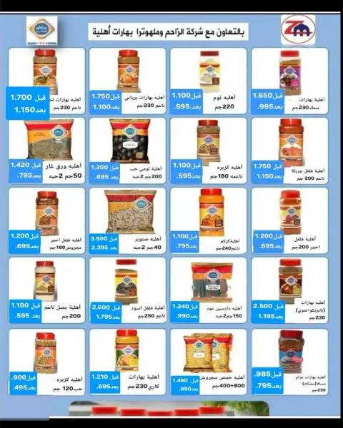 AL Rumaithya co-op Kuwait Offers from 5 to 10 February 2026 Ramadan Price-Smashing Festival Offers - Page 41