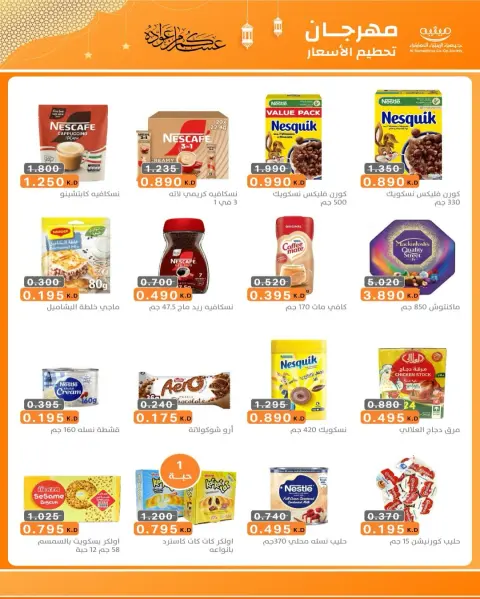 AL Rumaithya co-op Kuwait Offers from 5 to 10 February 2026 Ramadan Price-Smashing Festival Offers - Page 82