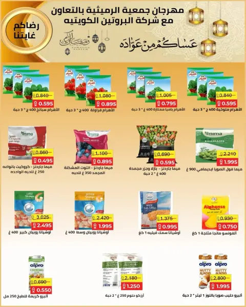 AL Rumaithya co-op Kuwait Offers from 5 to 10 February 2026 Ramadan Price-Smashing Festival Offers - Page 22