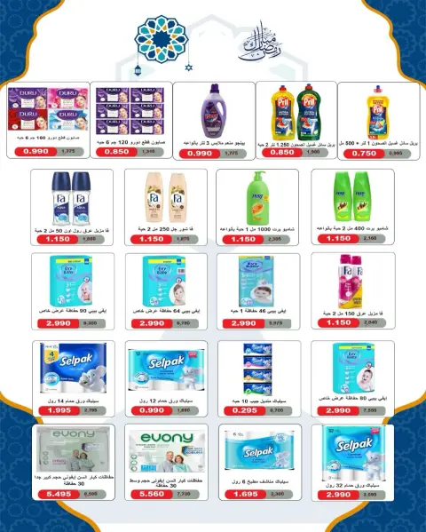 AL Rumaithya co-op Kuwait Offers from 5 to 10 February 2026 Ramadan Price-Smashing Festival Offers - Page 9