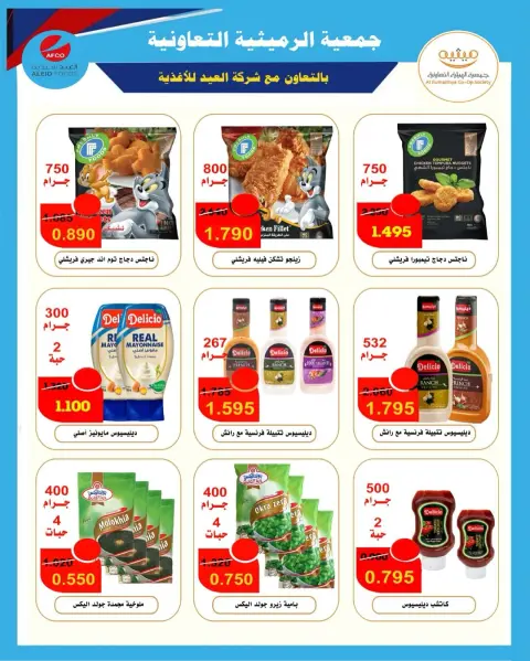 AL Rumaithya co-op Kuwait Offers from 5 to 10 February 2026 Ramadan Price-Smashing Festival Offers - Page 42