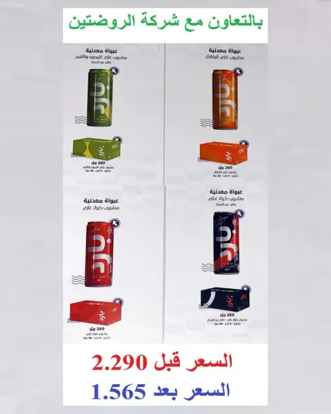 AL Rumaithya co-op Kuwait Offers from 5 to 10 February 2026 Ramadan Price-Smashing Festival Offers - Page 21