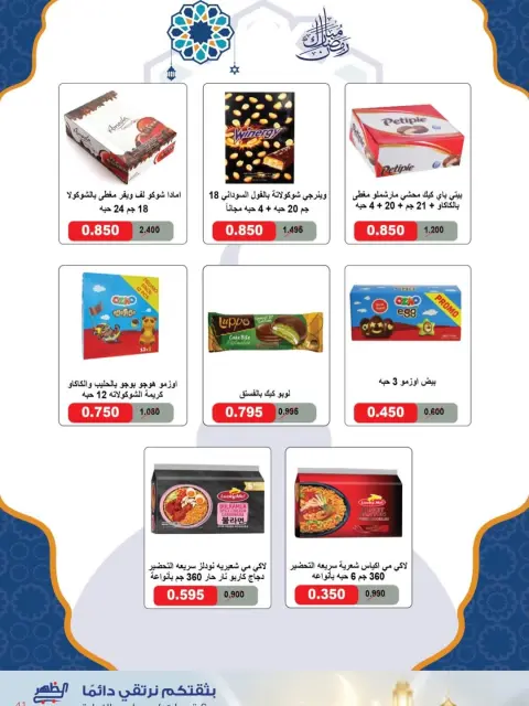 عروض جمعية ضاحية الظهر الكويت من 7 حتى 16 فبراير 2026 عروض مبارك عليكم الشهر - صفحة 29