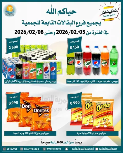 Omariya co-op Kuwait Offers from 5 to 8 February 2026 February discounts - Page 4