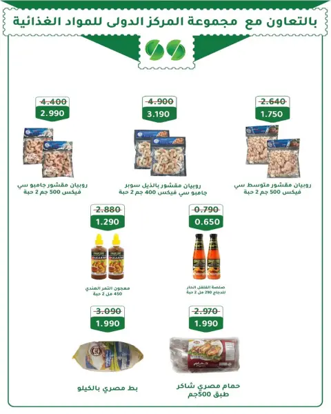 Offres Coopérative Dahiat Fahd Ahmed Koweït de 5 à 28 février 2026 Offres du festival du mois de la bonté - Page 5