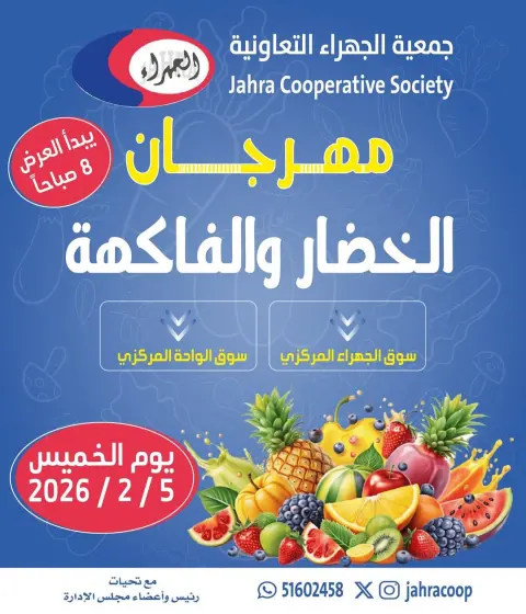 Offres Coopérative Jahra Koweït seulement jeudi 5 février Offres du Festival des Fruits et Légumes - Page 1