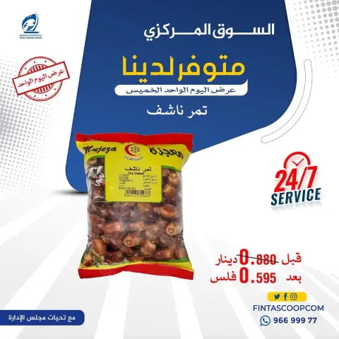 Fintas co-op Kuwait Offers Thursday 5 February One day offer - Page 4