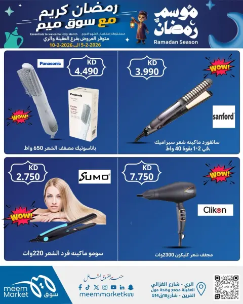 Ofertas de Mercado Meem Kuwait de 5 a 15 febrero 2026 Ofertas de Ramadán Kareem - Página 15