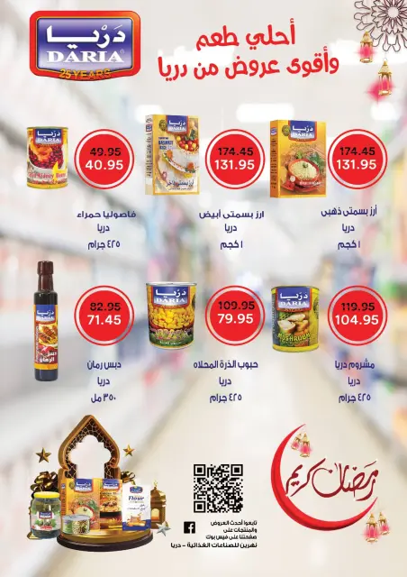 Pickmart Egypt Offers from 5 to 19 February 2026 AHLAN RAMADAN - Page 33