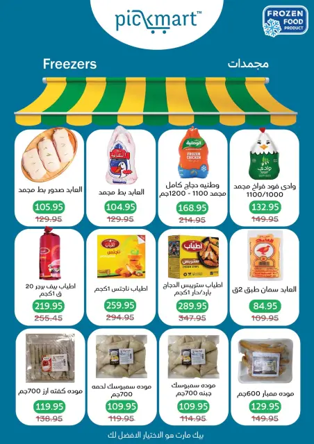 Pickmart Egypt Offers from 5 to 19 February 2026 AHLAN RAMADAN - Page 21