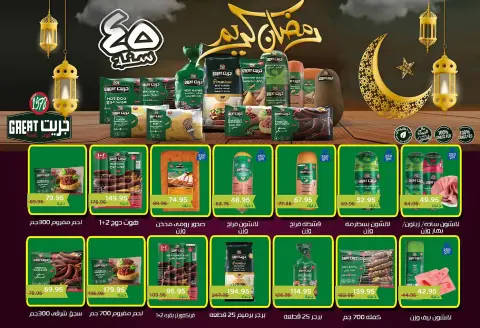 Pickmart Egypt Offers from 5 to 19 February 2026 AHLAN RAMADAN - Page 18